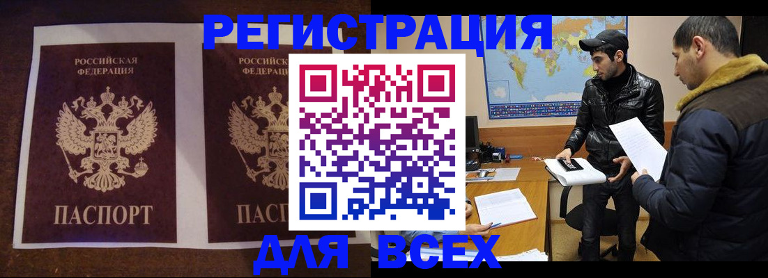 прописка иностранных граждан в Копейске