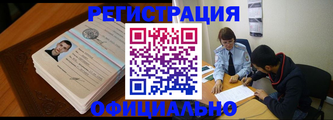 прописка для работы в Копейске