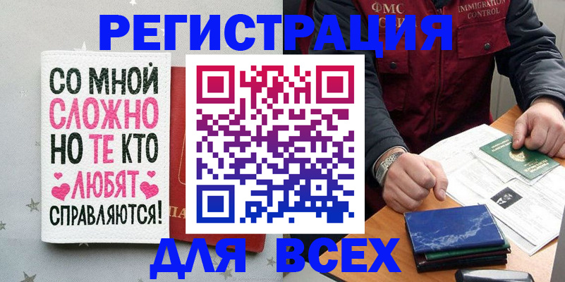 купить прописку в Копейске