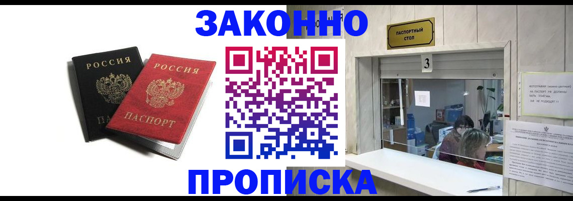 временная регистрация законно в Копейске