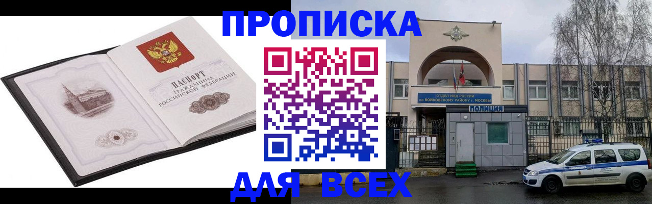 купить прописку в Копейске